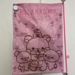 リラックマ ナップザック