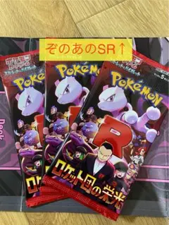 け*た様 b*o様 さ*く様 ポケモンカードロケット団の栄光 3パック