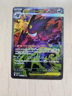 メガゲンガーex SAR 圧着エラー（製造時）一点物エラーカード