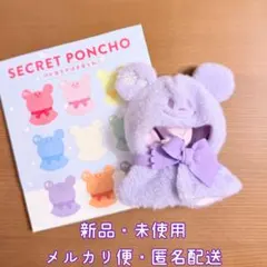 ディズニーストア限定　シークレットポンチョ【紫】
