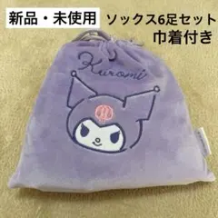 【新品未使用】クロミ ソックス6足セット 23〜25cm しまむら