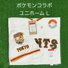 読売ジャイアンツ ポケモン 特別企画 レプリカユニホーム サイズXL