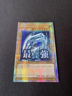 遊戯王　青眼の白龍　スタンプエディション　プリズマティックシークレットレア　五目のサムネイル