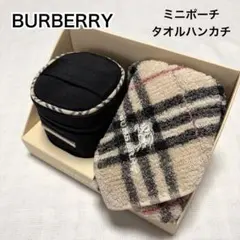 【未使用】BURBERRY バーバリー バニティポーチ ハンカチ セット 黒