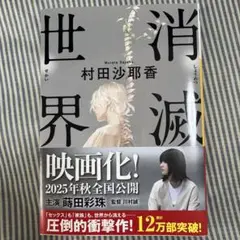 消滅世界