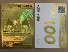 リザードンMURチャンス！！ スタートデッキ100 【112.4-112.5g