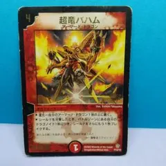 2026年最新】超竜バハムの人気アイテム - メルカリ