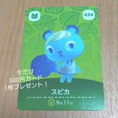 amiiboカード　スピカ