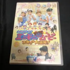 メイキング・オブ「ミニモニ。じゃムービー お菓子な大冒険!」