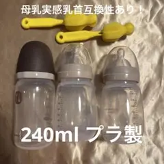【乳首未使用】240ml 透明プラスチック哺乳瓶 3本セット⭐︎おまけつき⭐︎