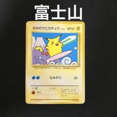 2026年最新】なみのりピカチュウ 旧裏の人気アイテム - メルカリ