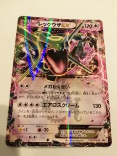 ポケモンカード レックウザ EX 123/XY-P