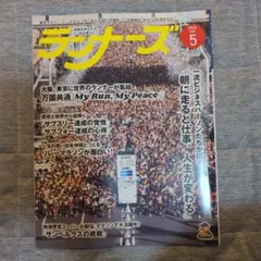 月刊ランナーズ 2026年5月号のサムネイル