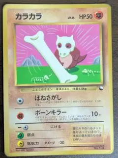 ポケモンカード カラカラ No.104 - メルカリ