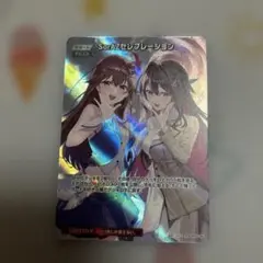 ホロカ エンチャントレガリアSorAZセレブレーションSR