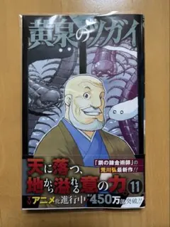 黄泉のツガイ 少年漫画