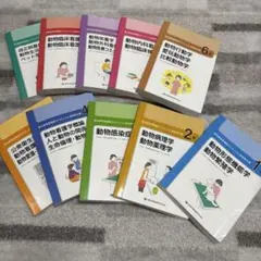 エデュワードプレス】愛玩動物看護師カリキュラム準拠教科書 全10巻