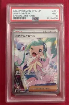 2025年最新】ルチア psa9の人気アイテム - メルカリ