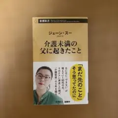 介護未満の父に起きたこと