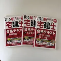 2025年最新】出る順 宅建士 の人気アイテム - メルカリ