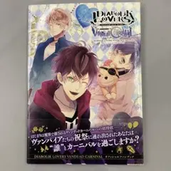 DIABOLIK LOVERS Vandead Carnival　ファンブック