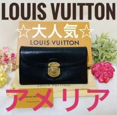❤️美品⭐即日/本物保証♪ ルイヴィトン 定価１２.７万円 マヒナ アメリア長財布