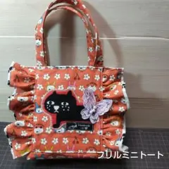 ワンポイント猫 うさ猫柄 フリルミニトートバッグ中横長め