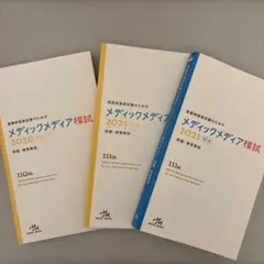 看護師国家試験のためのメディックメディア模試 2026　4冊セット 看護師国家試験のためのメディックメディア模試 2023 113th｜Yahoo