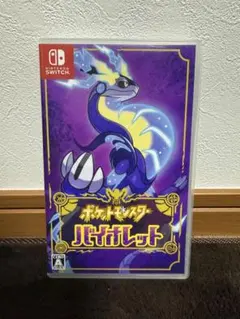 ポケットモンスター バイオレット