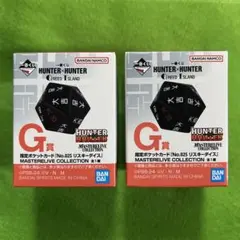 ハンターハンター　一番くじ リスキーダイス 2個セット