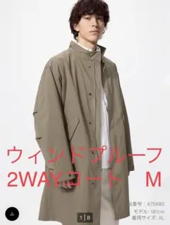 UNIQLO ウィンドプルーフ2wayコート M