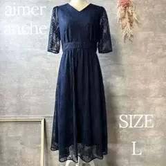 aimer anche フラワーブーケレースドレス　ネイビー　大きいサイズ　L