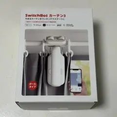 ほぼ新品未使用】SwitchBot カーテン ポールタイプ ホワイト2個セット