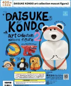 daisuke kondo アートコレクション　マスコットフィギュア2