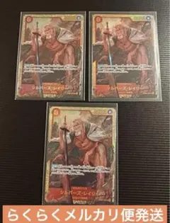 シルバーズ•レイリー　secシークレット3枚