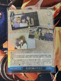 ヴァイスシュバルツ　推しの子　私達目線の今ガチ　　　SR