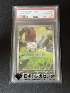 トゲデマル AR PSA10 MEGA拡張パック インフェルノX 090/080 - メルカリ