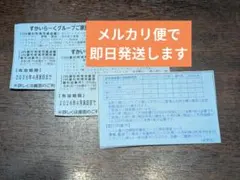 すかいらーくグループ　２５％　割引券　4月末 ３枚