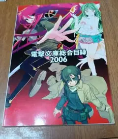 2025年最新】電撃文庫総合目録の人気アイテム - メルカリ
