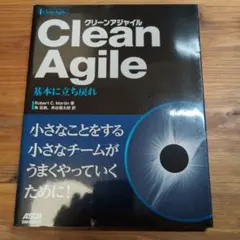 Clean Agile 基本に立ち戻れ