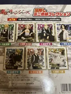東京リベンジャーズ ミニ 色紙 全種類セット