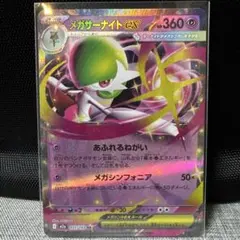 メガサーナイト ex RR m2a 071/193