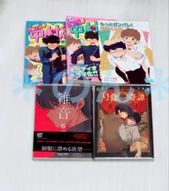 春泥 月食奇譚 雑音 (特典付き)ガンバレ！中村くん！！ 帯あり 初版