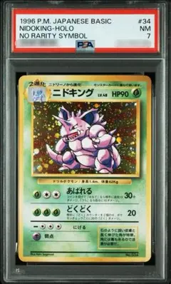 【PSA7】ポケモンカード 旧裏面 ニドキング 初版 マークなし No.034 ポケモンカード 旧裏 ニドキング マークなし 1枚の通販 兆護