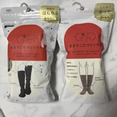 まるでこたつソックス 靴下サプリ 岡本 ブラック シナモン計2点 23〜25cm