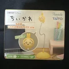ちいかわ うさぎUSBスタンドライト