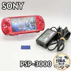 PSP-3000 動作OK レッド　充電器　メモリーカード付き