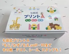 2025年最新】七田式プリントaの人気アイテム - メルカリ