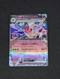 ビークインex RR SV3 黒炎の支配者 051/108のサムネイル