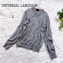 ユニバーサルランゲージ　ニット　セーター　Ｖネック　　長袖　ウール100％　Ｌ